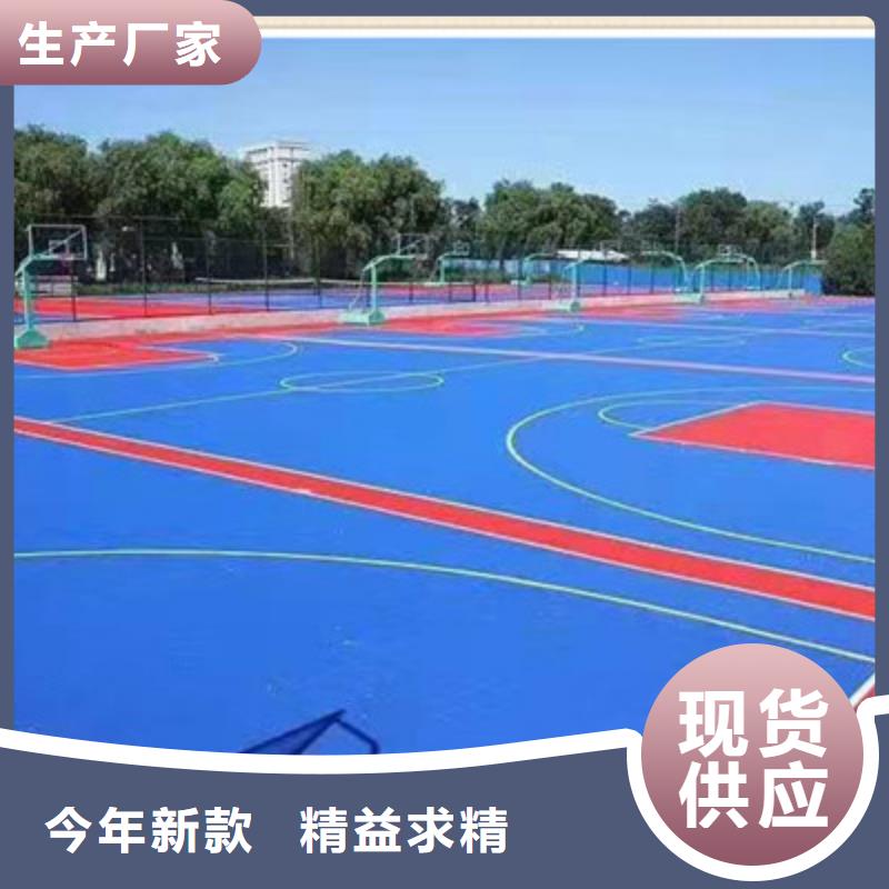 球场【硅PU篮球场】放心选购