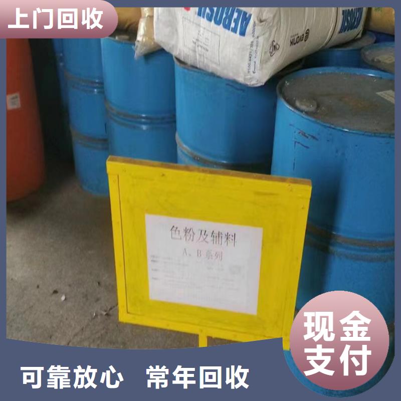 快速上门回收异氰酸酯_回收临期树脂价格合理