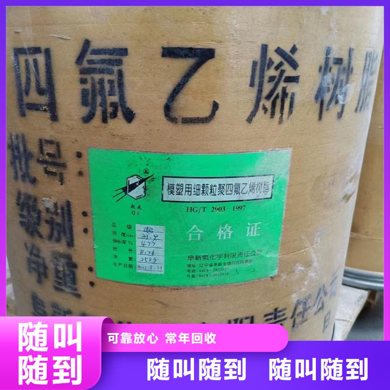 【回收橡胶助剂_回收食品添加剂免费评估】