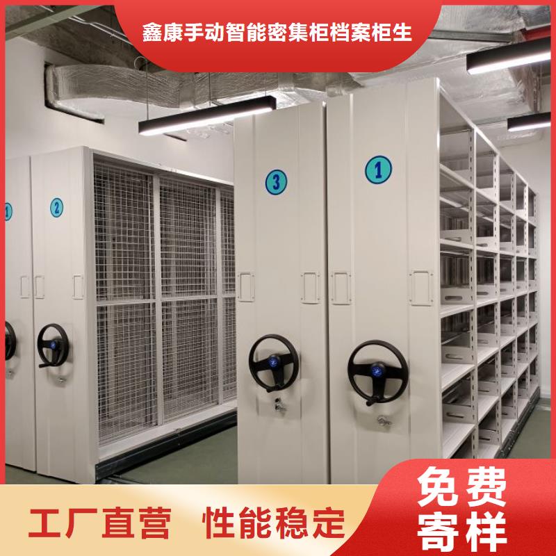 选购源厂供货(鑫康)密集手动型档案柜可按需定制