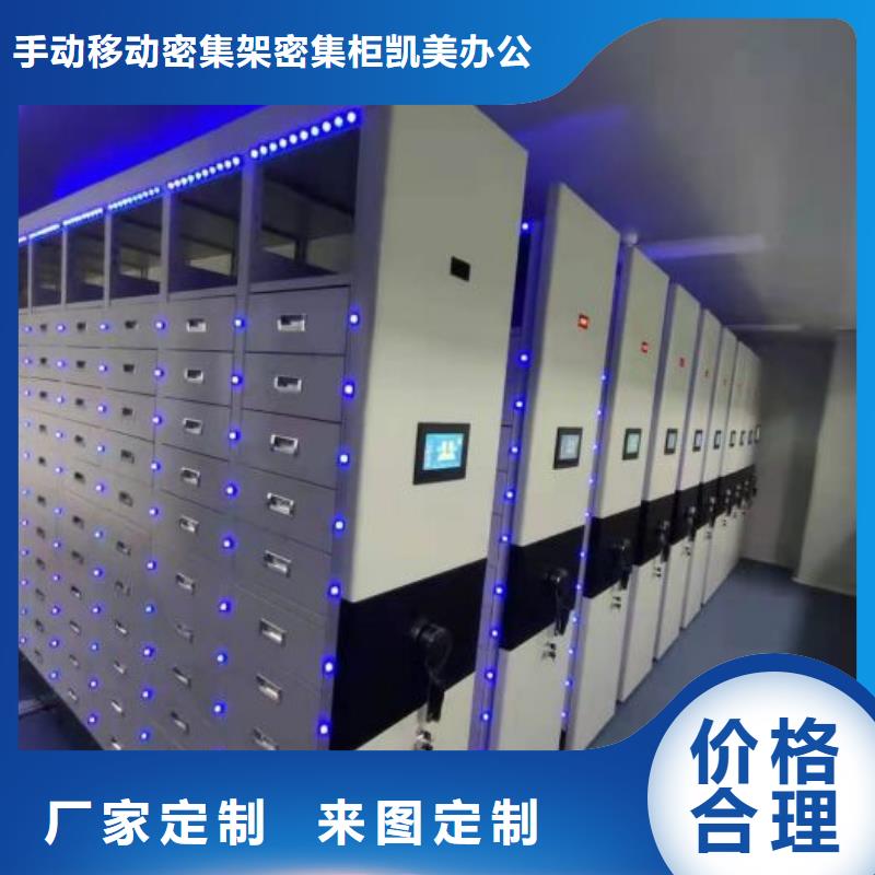 深圳符合行业标准[凯美]发货速度快的档案存放密集柜销售厂家