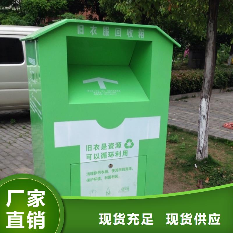 [龙喜]乐东县户外防水旧衣回收箱货源充足