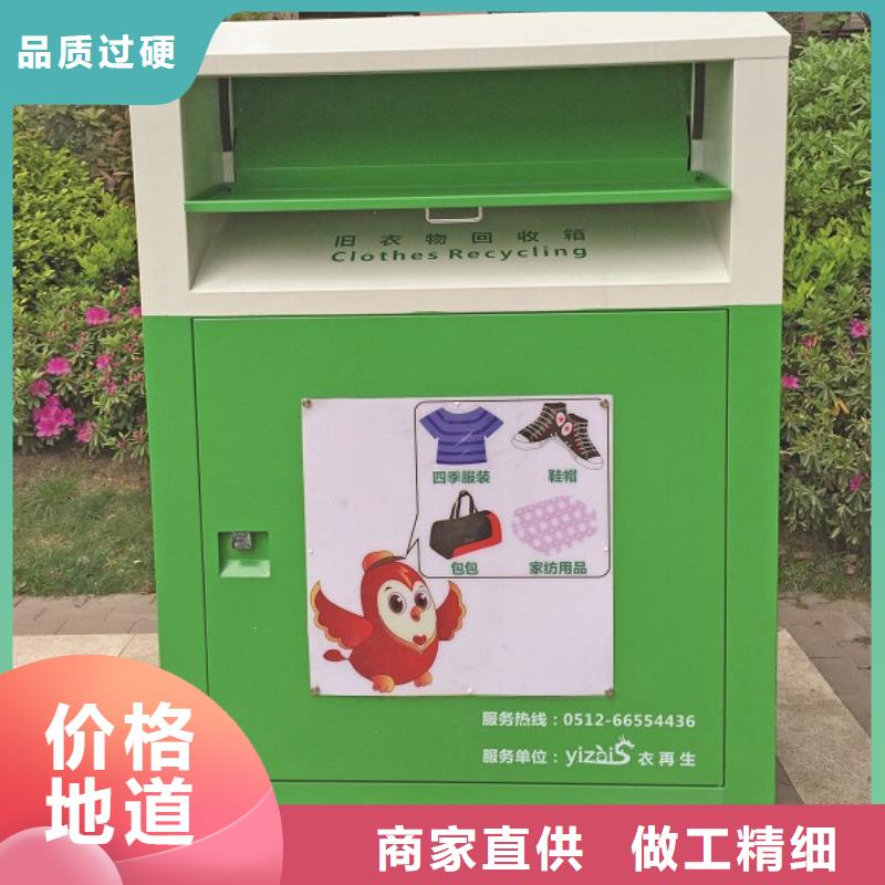 [龙喜]乐东县户外防水旧衣回收箱货源充足