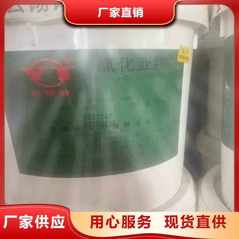  回收硫酸亚锡精工细作品质优良