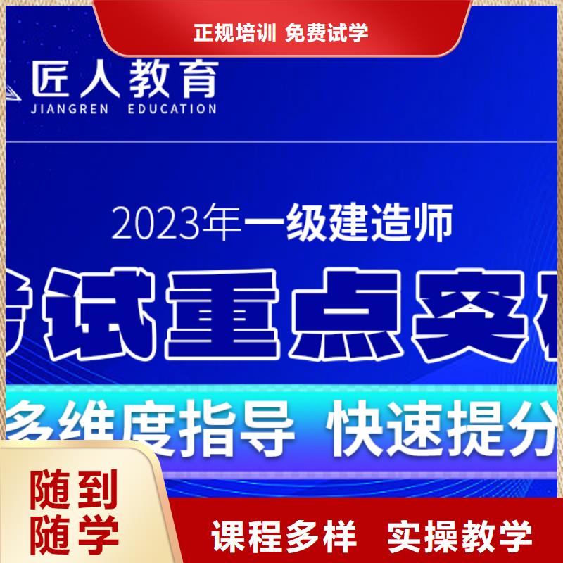 一级建造师一级建造师培训学真本领