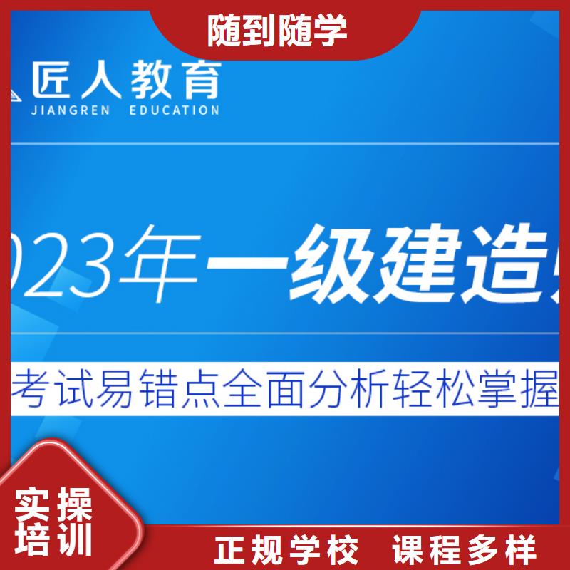 一级建造师【二建报考条件】课程多样