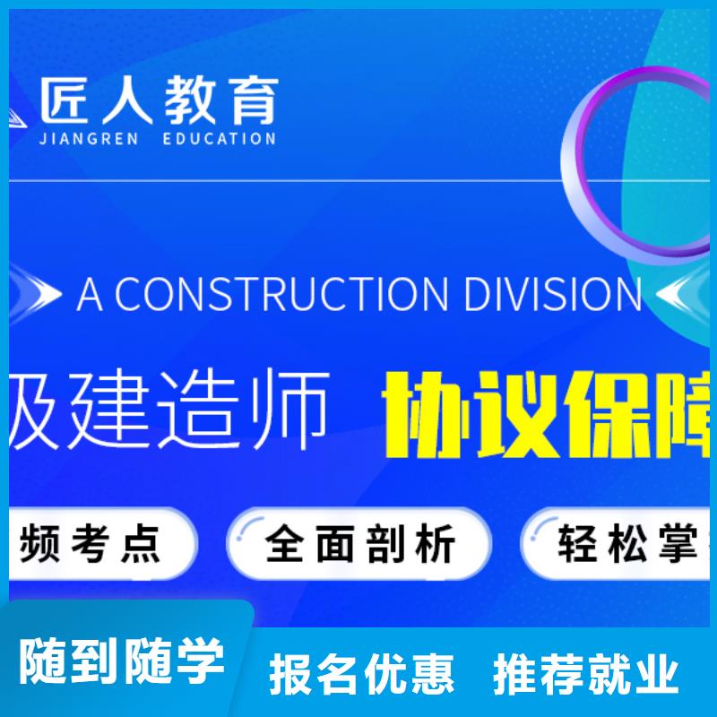 一级建造师一级建造师培训学真本领