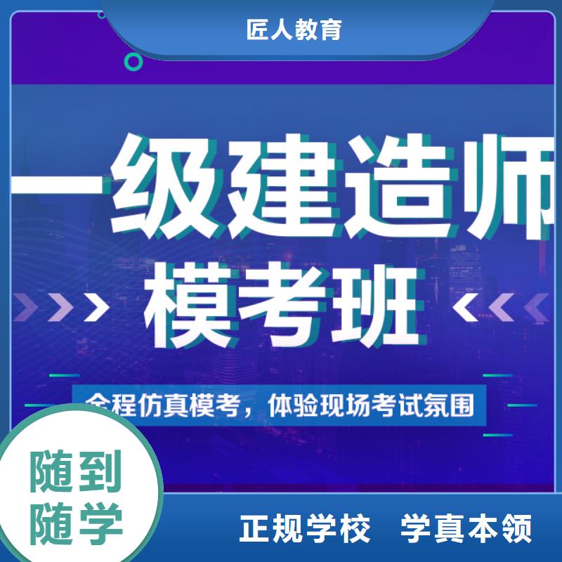 一级建造师安全工程师培训保证学会