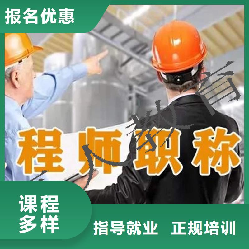 【成人教育加盟安全工程师报名优惠】