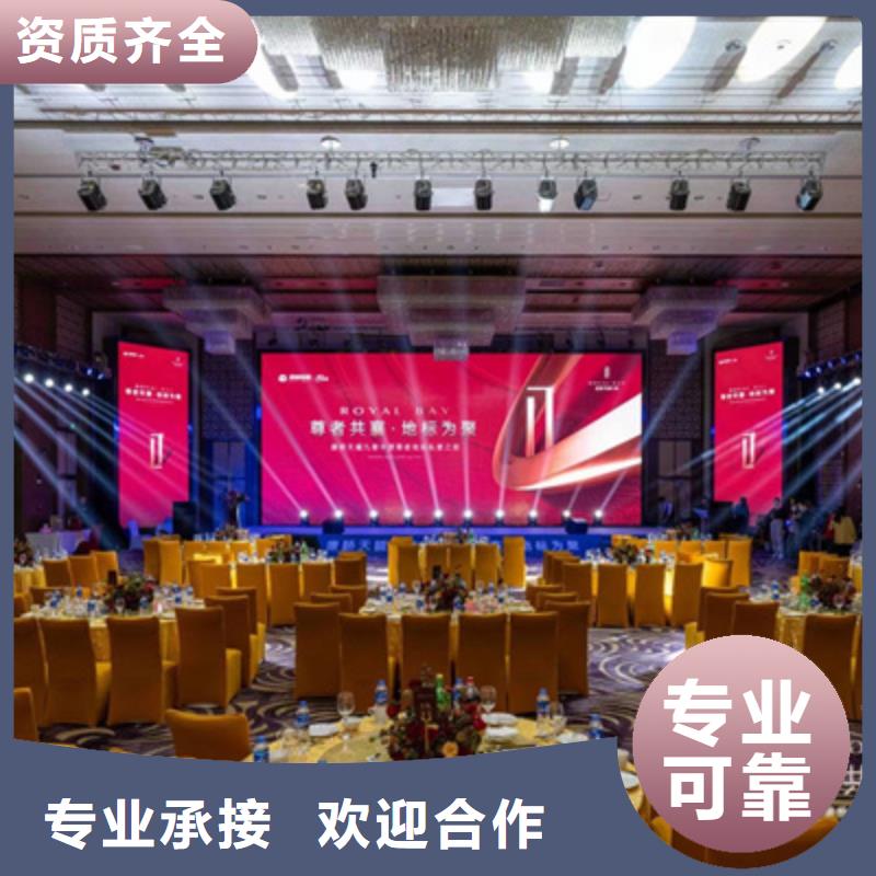 会议活动【年会晚会策划】价格透明