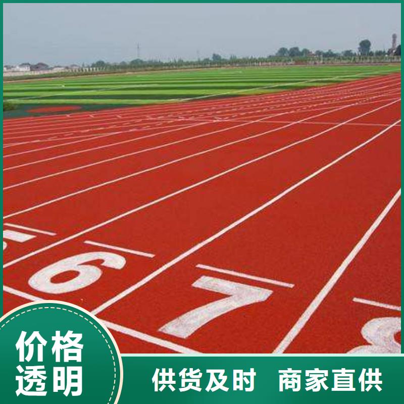 【塑胶跑道足球场随心所欲定制】