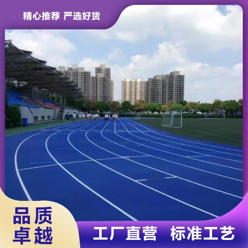 环保型塑胶跑道-硅PU体育场价格实惠工厂直供