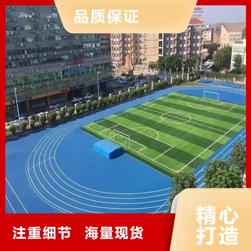 环保型塑胶跑道硅PU网球场精心选材