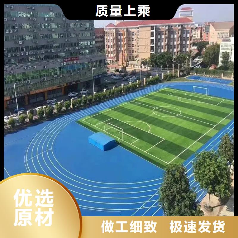 环保型塑胶跑道塑胶场地精工细作品质优良