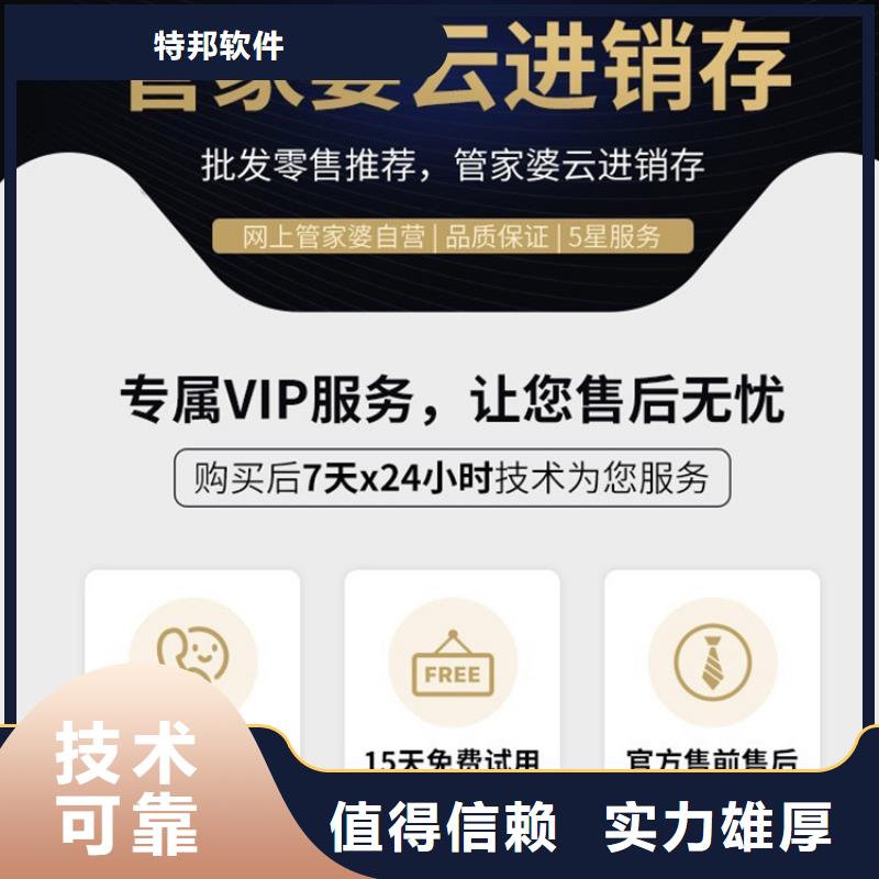 软件ERP管理软件放心