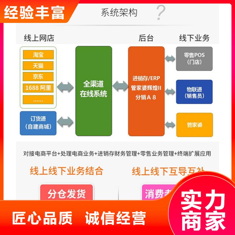 软件管家婆进销存管理系统正规