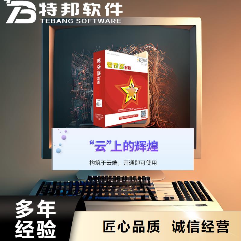 软件-管家婆物联通团队