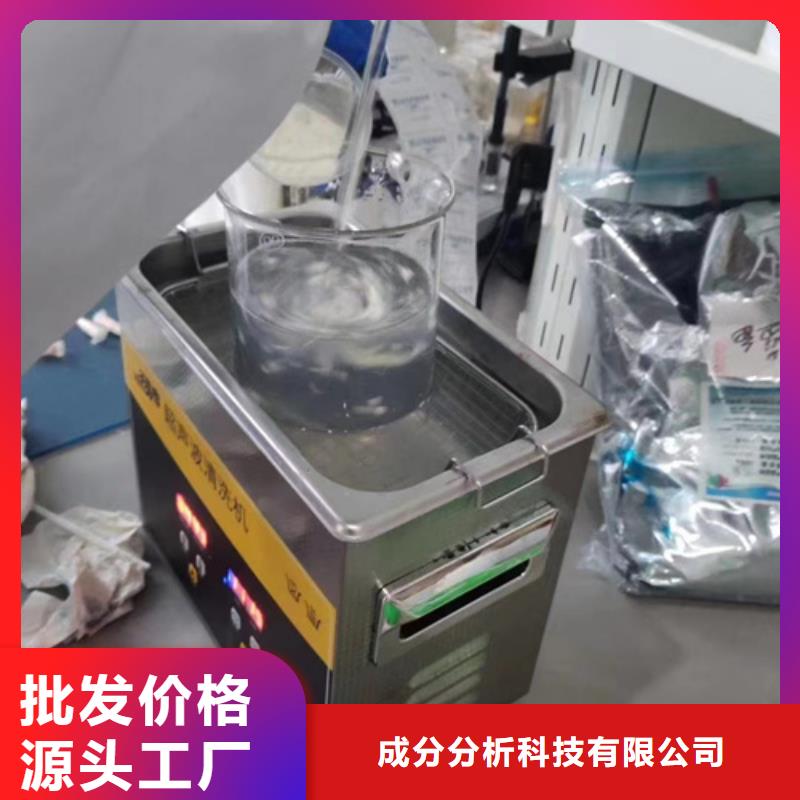 【成分分析分析药水成分分析交货准时】