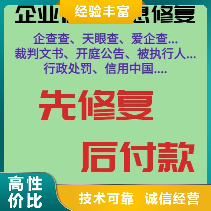 修复爱企查立案信息修复技术可靠