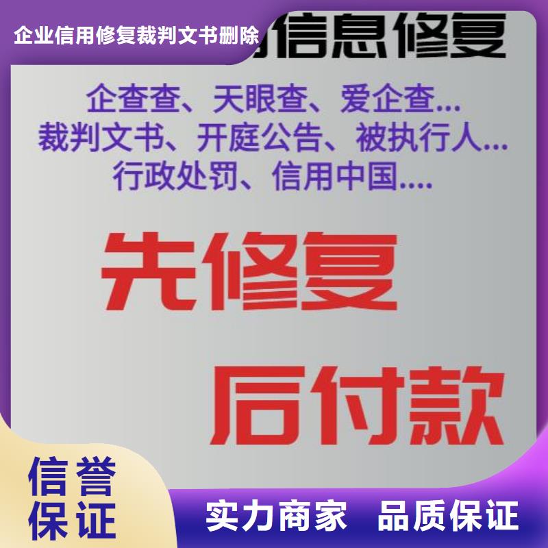 修复-删除爱企查历史失信被执行人方便快捷