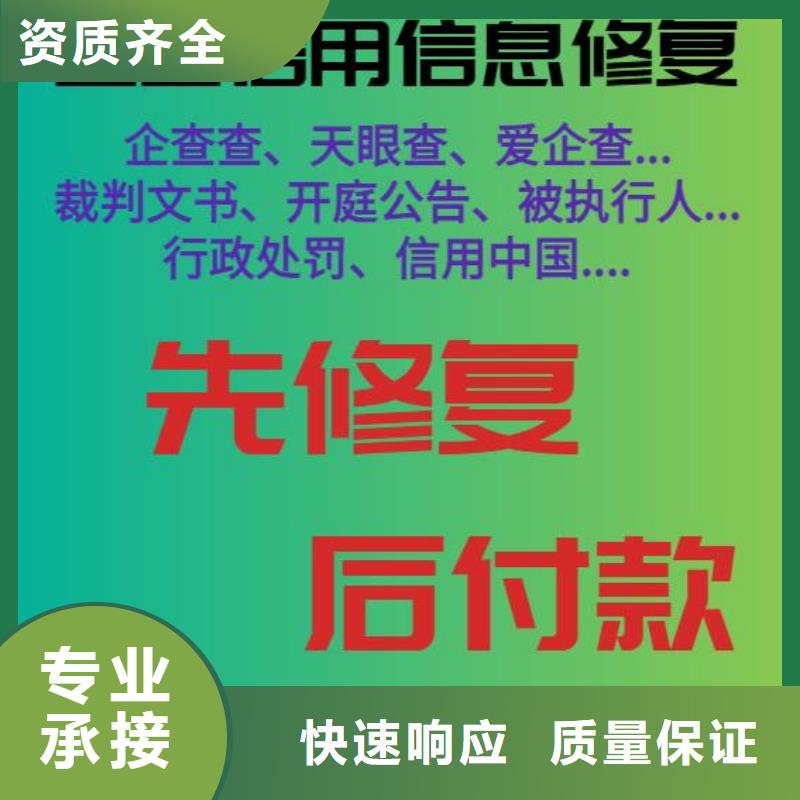 修复启信宝裁判文书修复正规公司