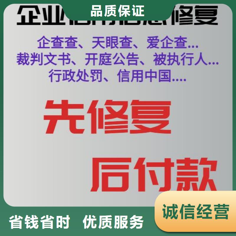 修复启信宝历史被执行人信息修复信誉保证