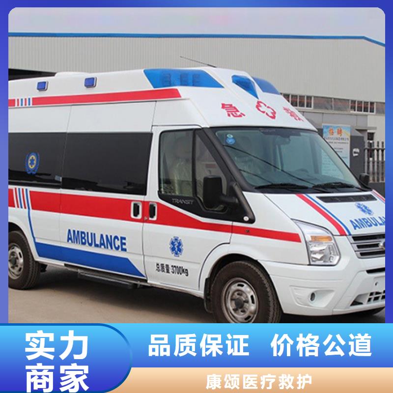 专业可靠【康颂】救护车医疗护送本地车辆