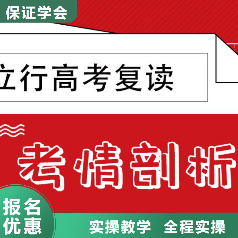 分数低的高考复读辅导机构，立行学校教师队伍优越