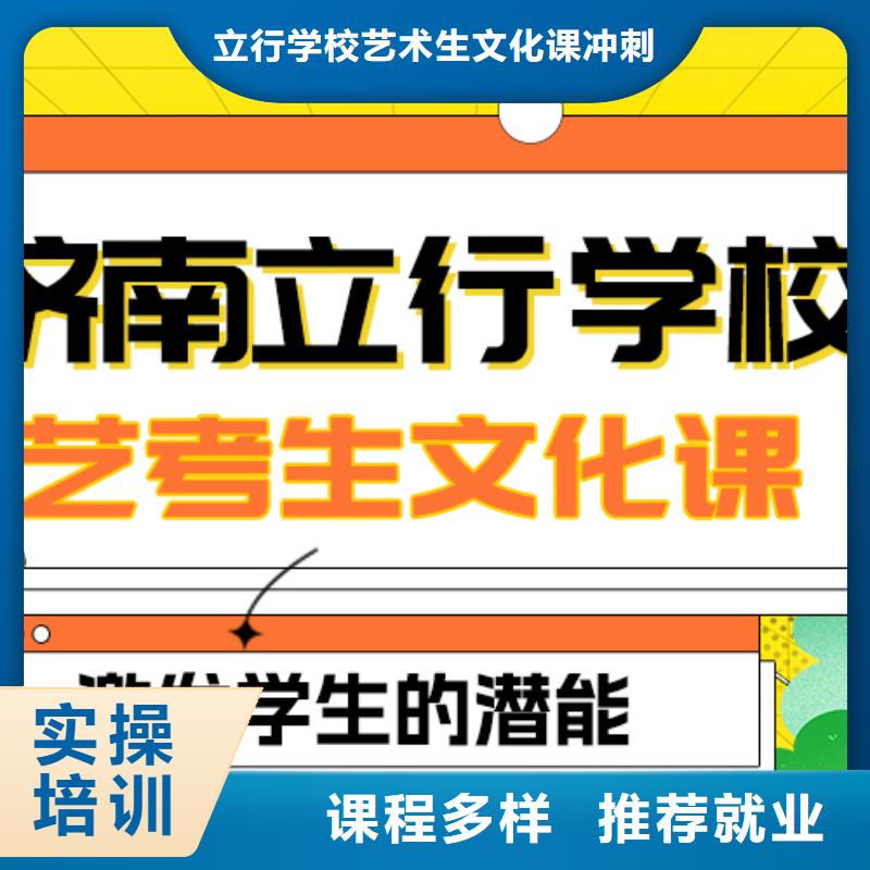 数学基础差，山东省师资力量强立行学校县艺考文化课集训班
提分快吗？