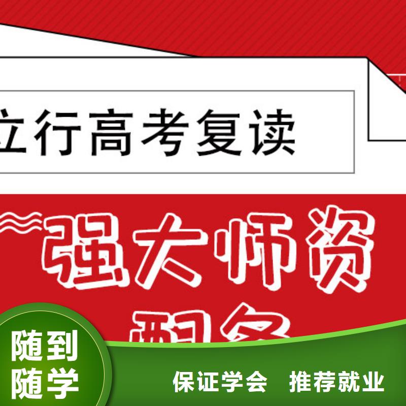 高考复读培训学校费用他们家不错，真的吗