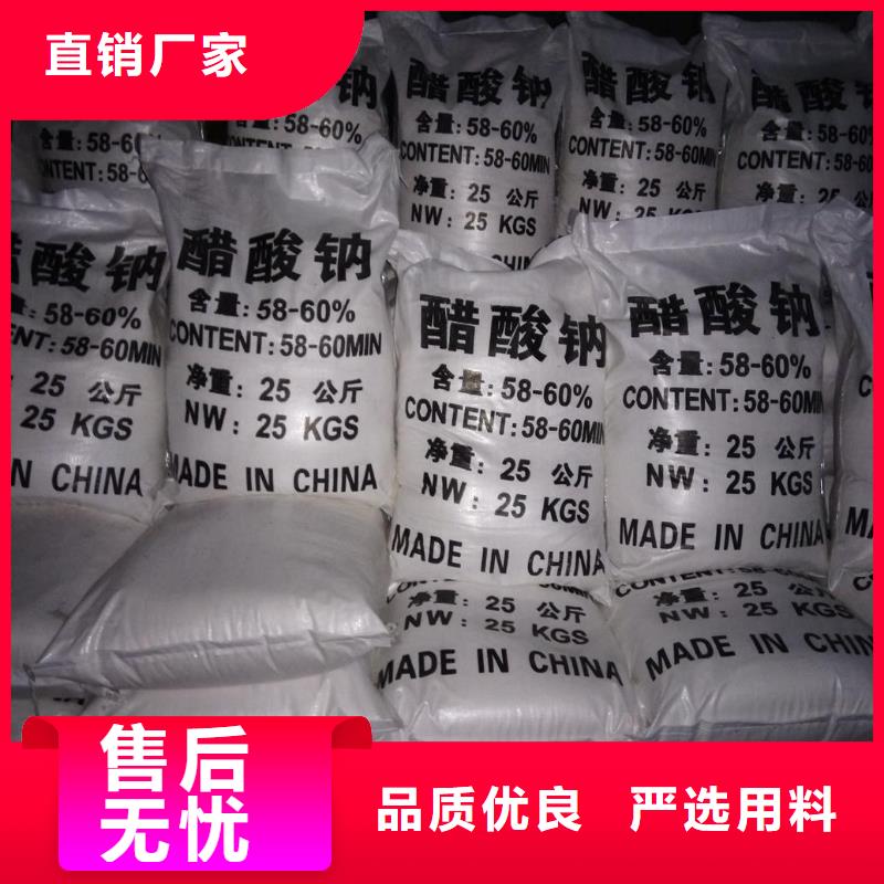 拒绝伪劣产品(锦正环保)58%-60%醋酸钠供应商报价