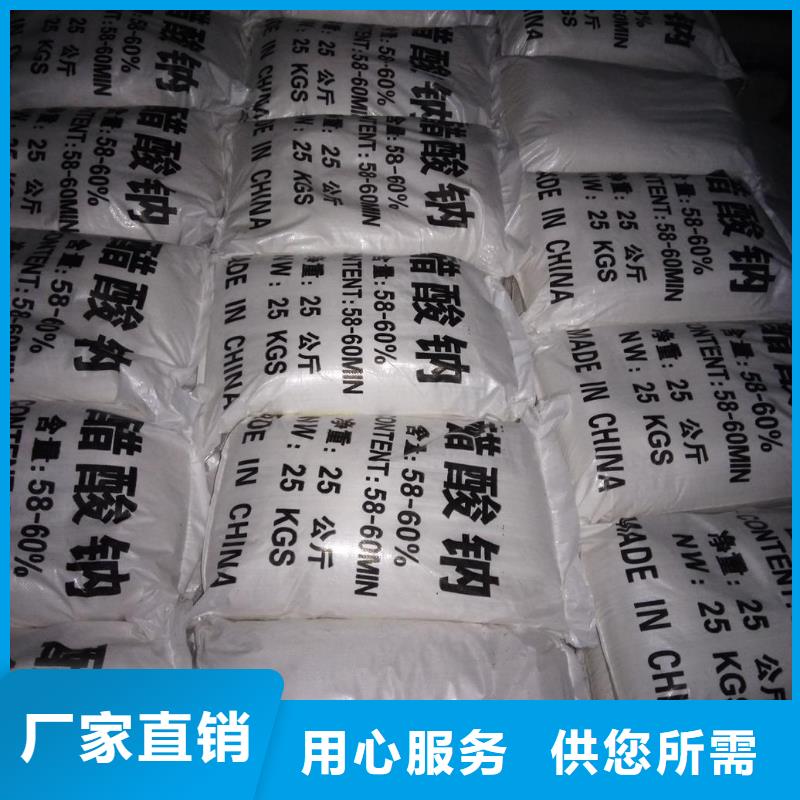 拒绝伪劣产品(锦正环保)58%-60%醋酸钠供应商报价