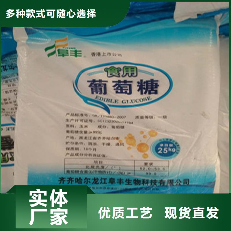 厂家新品(锦正环保)工业级葡萄糖批发价格