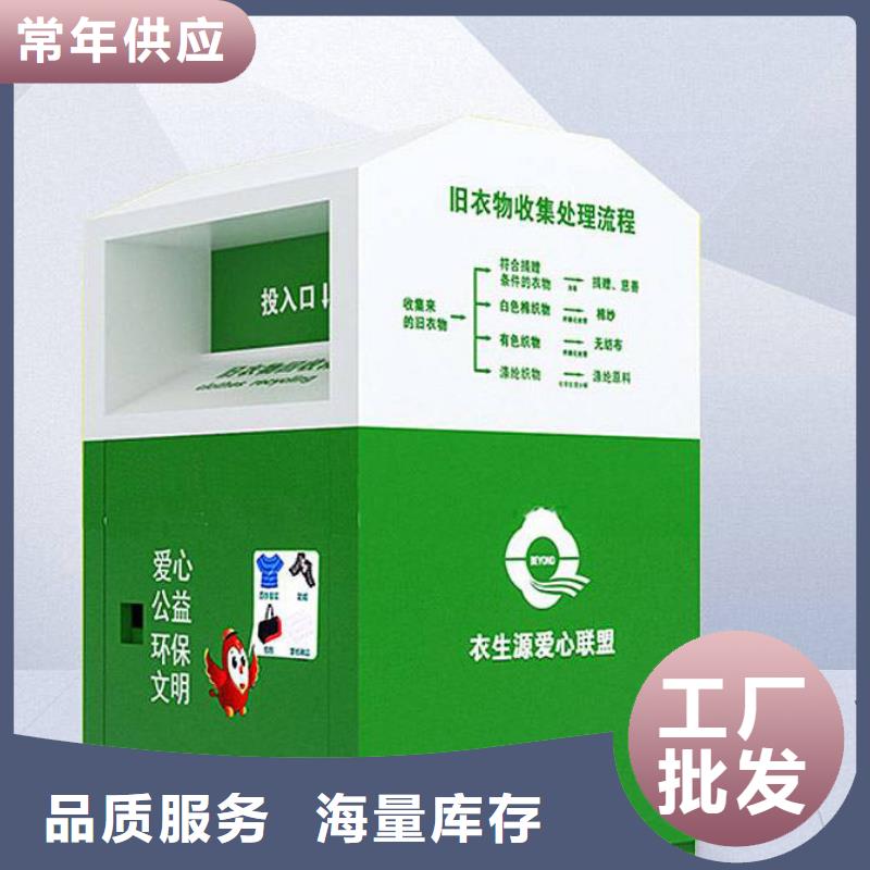 回收智能旧衣回收箱质量保证