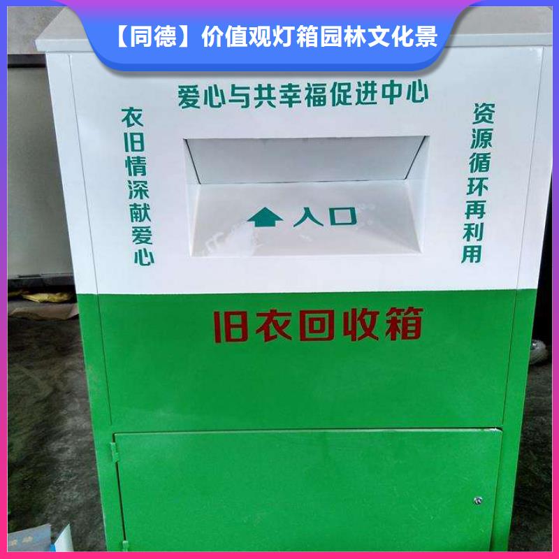 公园旧衣回收箱可定制