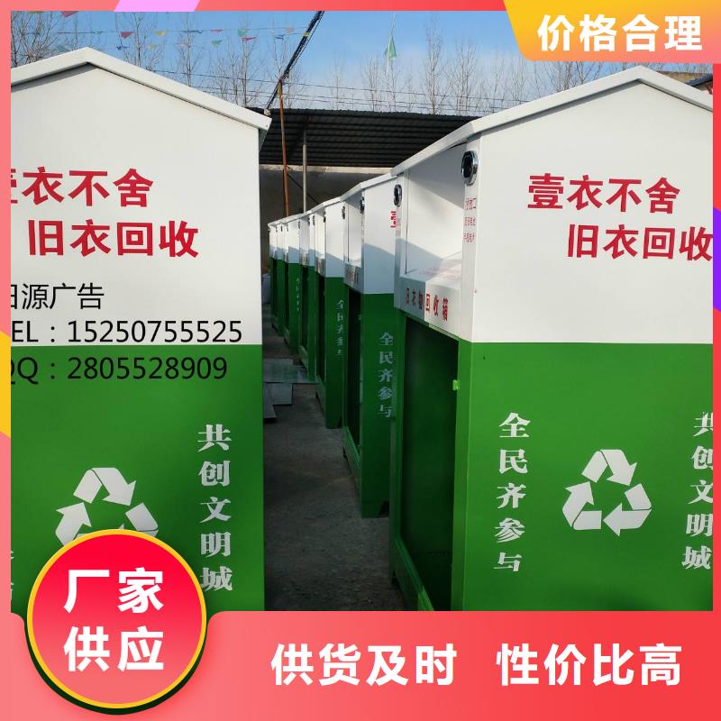 爱心捐赠旧衣回收箱来样定制