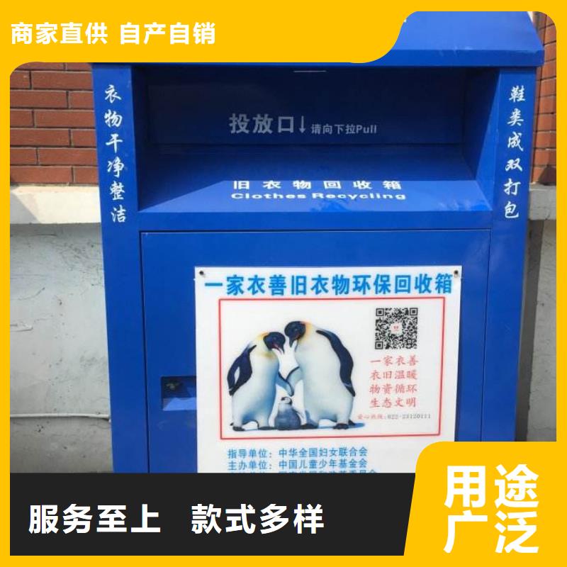 三沙市公园旧衣回收箱品质保障