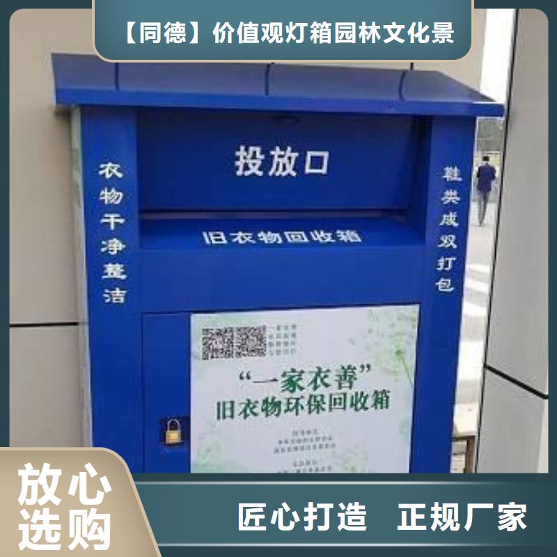 城乡旧衣回收箱