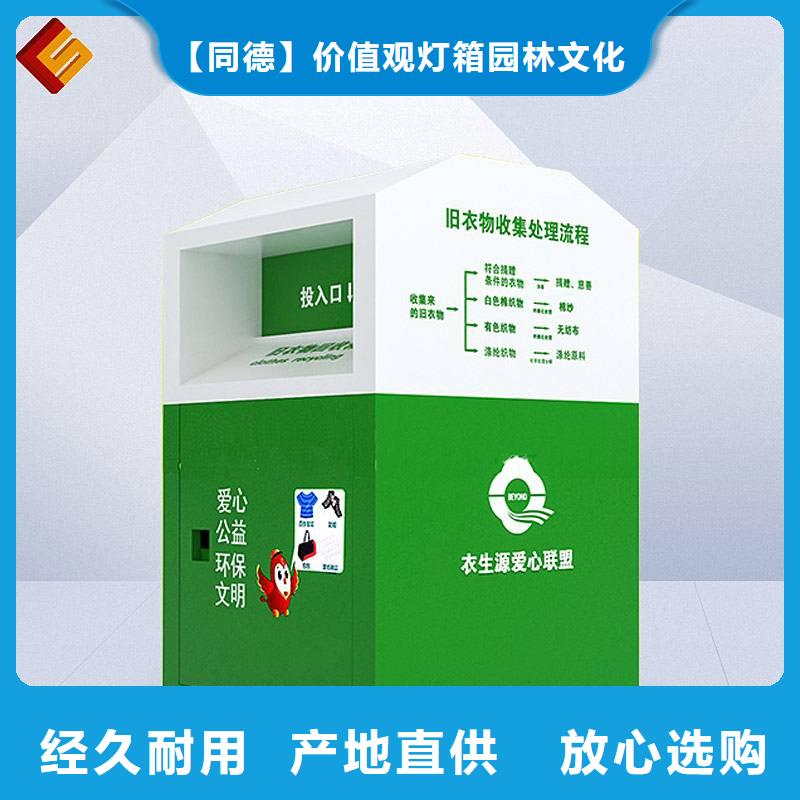 公园旧衣回收箱可定制