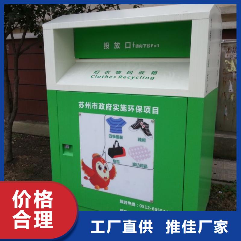 【同德】五指山市社区旧衣回收箱生产基地