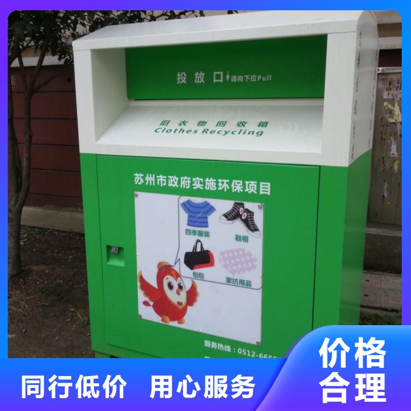本地【同德】小区环保旧衣回收箱来图定制