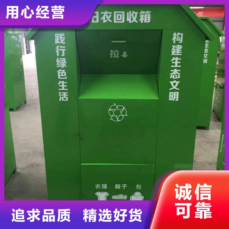 厂家自营(同德)回收智能旧衣回收箱质量保证