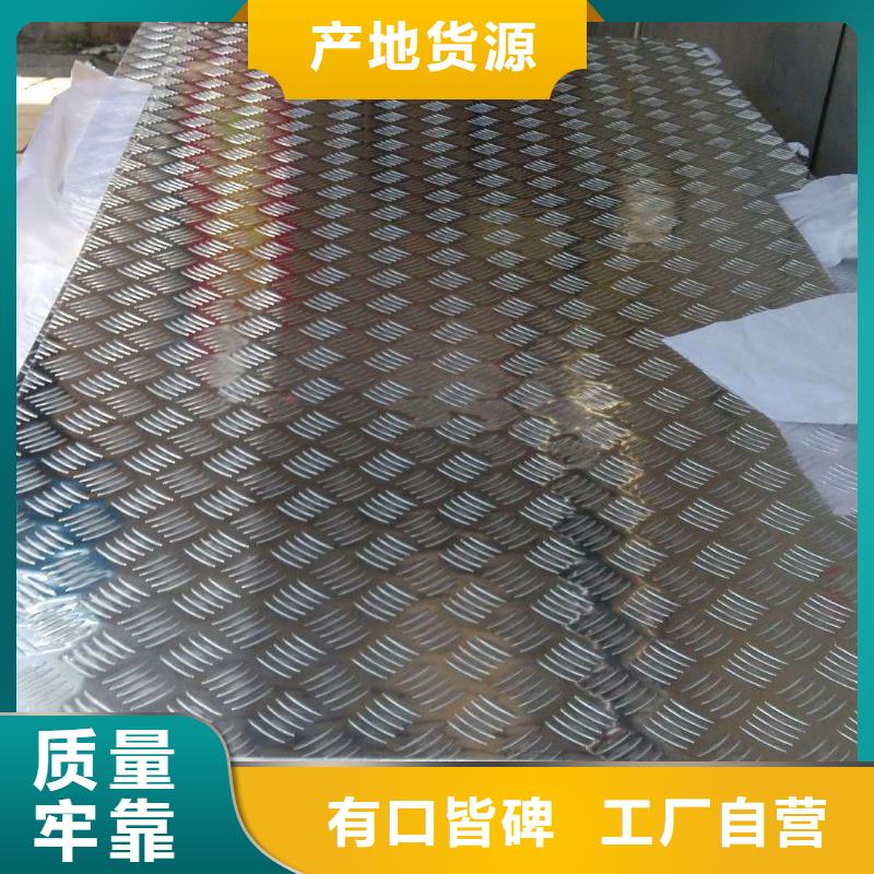 放心购【辰昌盛通】6061压花铝板正规生产厂家