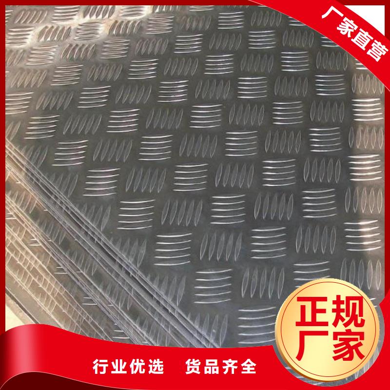 产品优良《辰昌盛通》地面防滑铝板生产厂家质量过硬