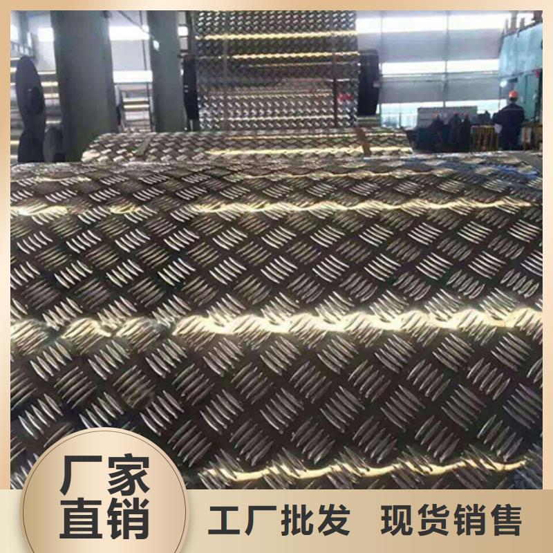 支持定制贴心售后(辰昌盛通)可信赖的3003防滑铝板生产厂家