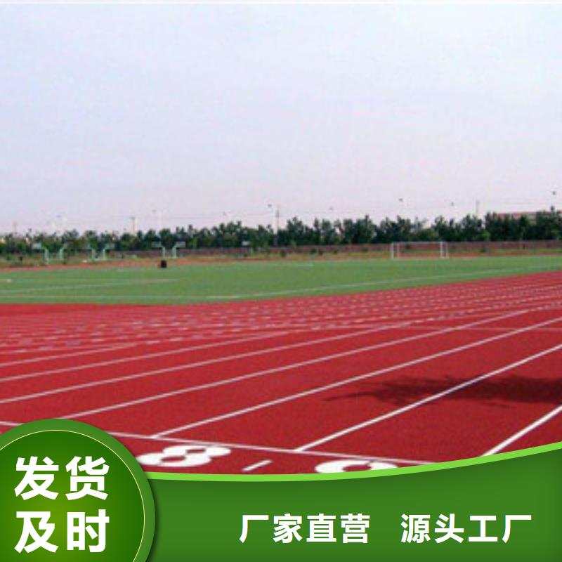 塑胶跑道实地大厂