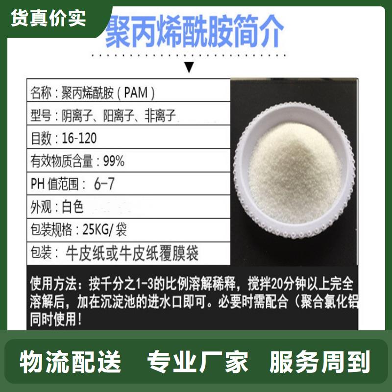 PAM聚合氯化铝对质量负责