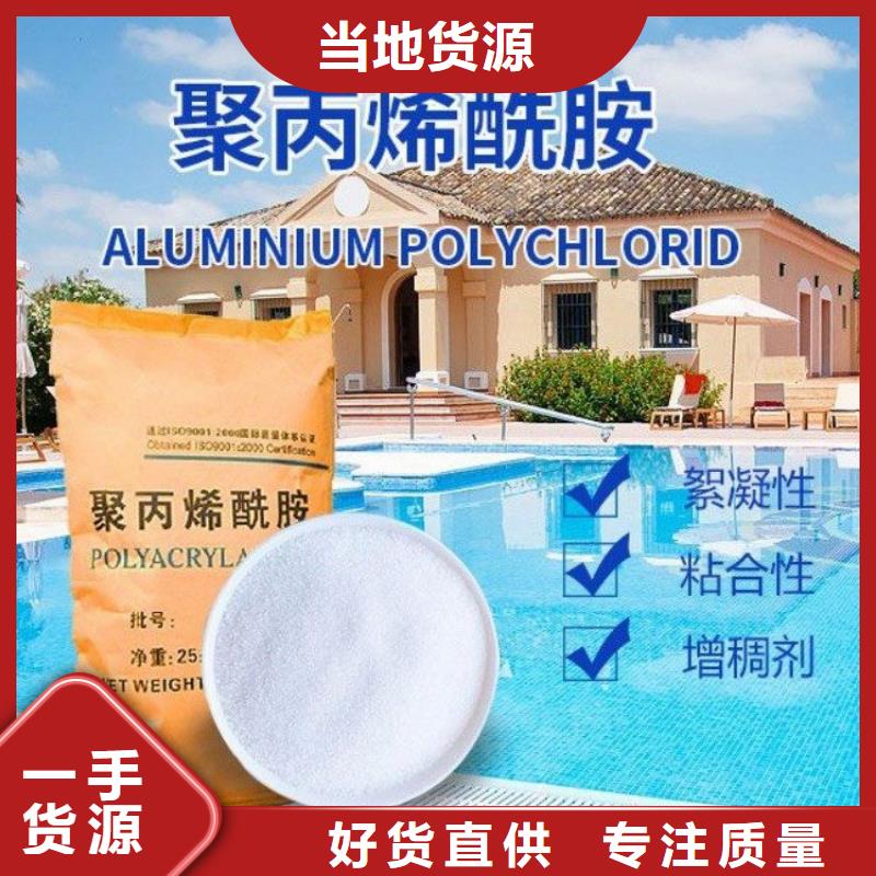 PAM聚合氯化铝厂家价格厂家定制