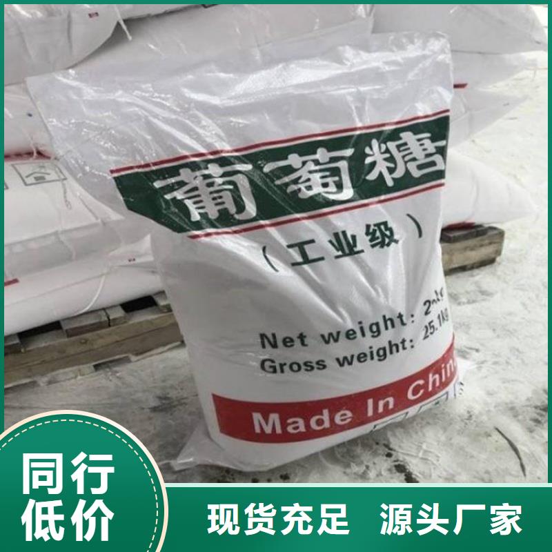 葡萄糖货源采购价格