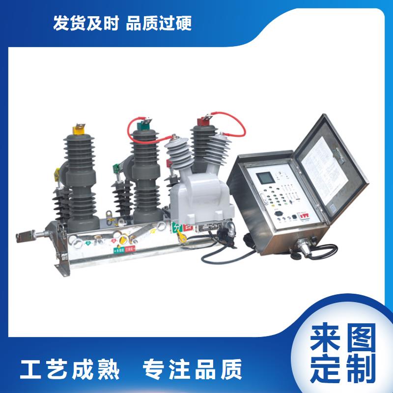 陇南ZW7-35/630-40真空断路器品质无所畏惧量大从优真空断路器价格